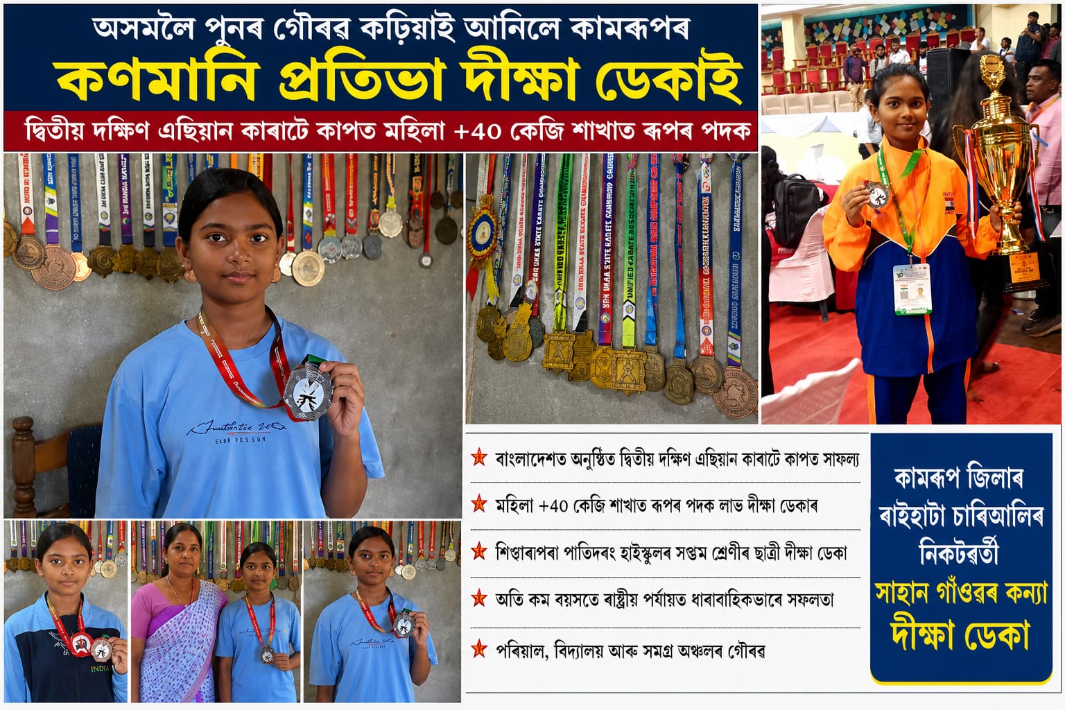 অসমলৈ পুনৰ গৌৰৱ কঢ়িয়াই আনিলে কামৰূপৰ কণমানি প্ৰতিভা দীক্ষা ডেকাই।