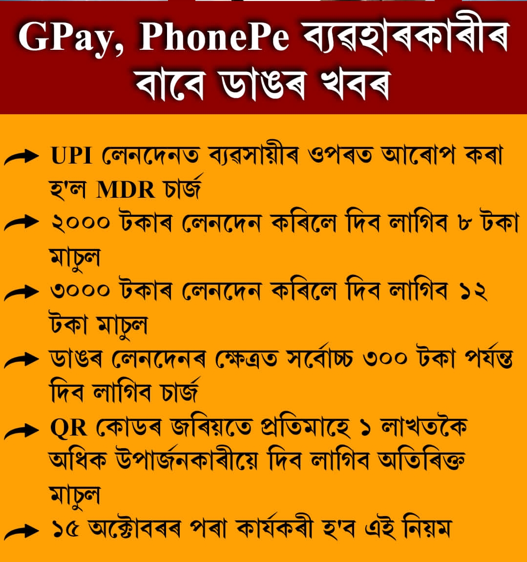 GPay, PhonePe ব্যৱহাৰকাৰীৰ বাবে ডাঙৰ খবৰ