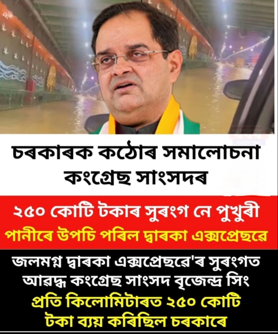 চৰকাৰক কঠোৰ সমালোচনা কংগ্ৰেছ সাংসদৰ