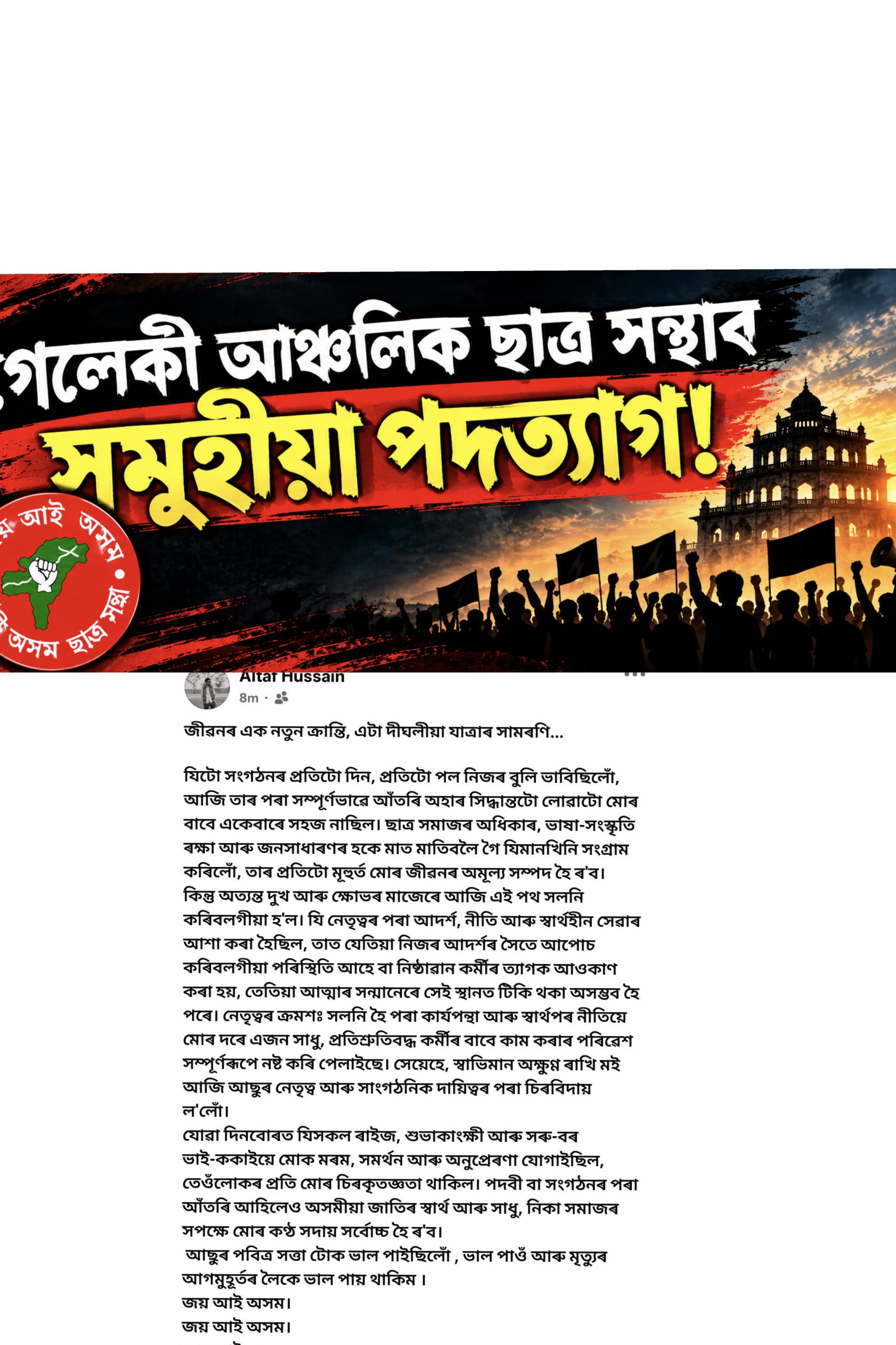 গেলেকী আঞ্চলিক ছাত্ৰ সন্থাৰ সভাপতি সম্পাদক সমূহীয়া পদত্যাগ পত্ৰ প্ৰেৰণ বিষয়ববীয়াৰ