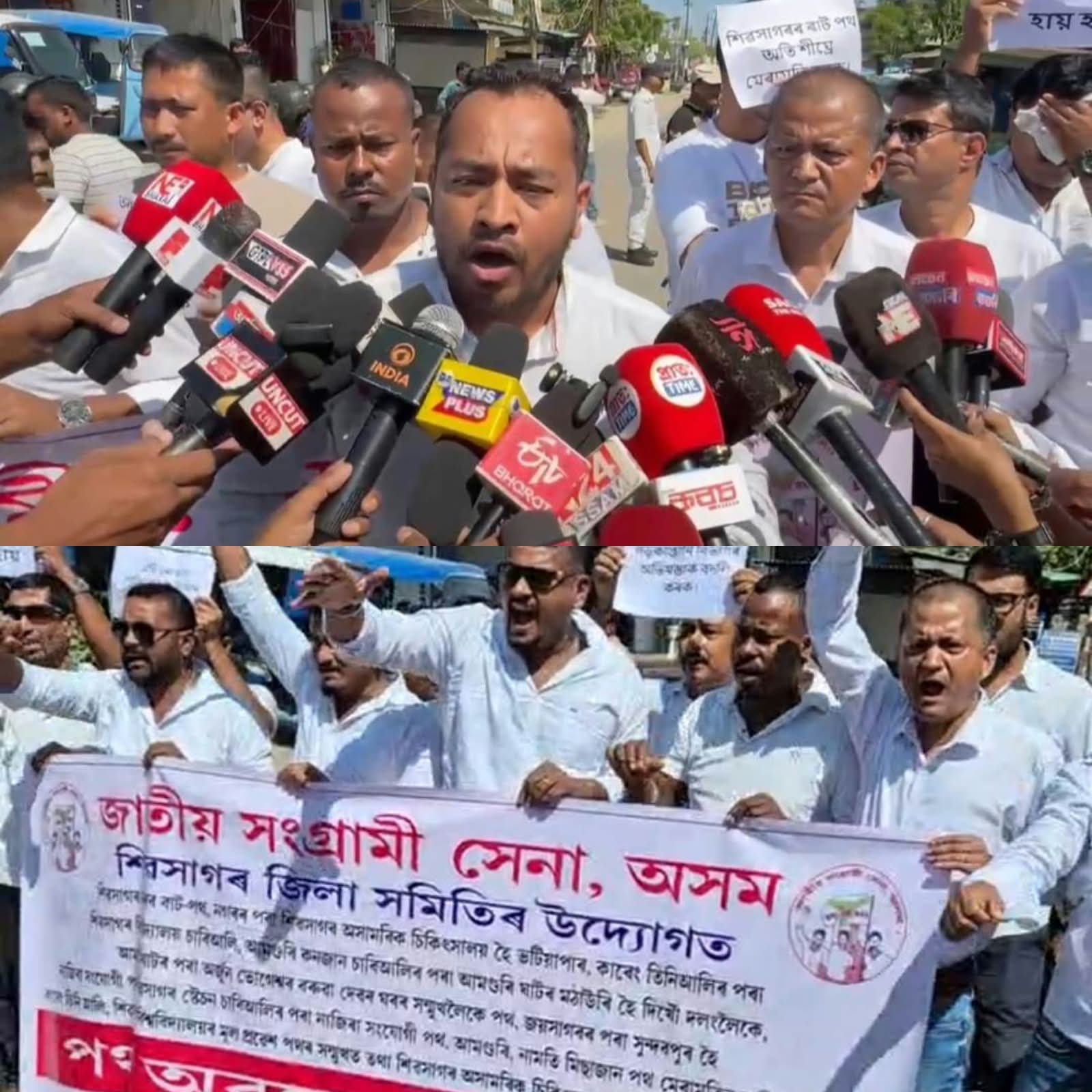 শিৱসাগৰৰ জৰাজীৰ্ণ পথ মেৰামতিৰ দাবীত জাতীয় সংগ্ৰামী সেনাৰ প্ৰতিবাদ